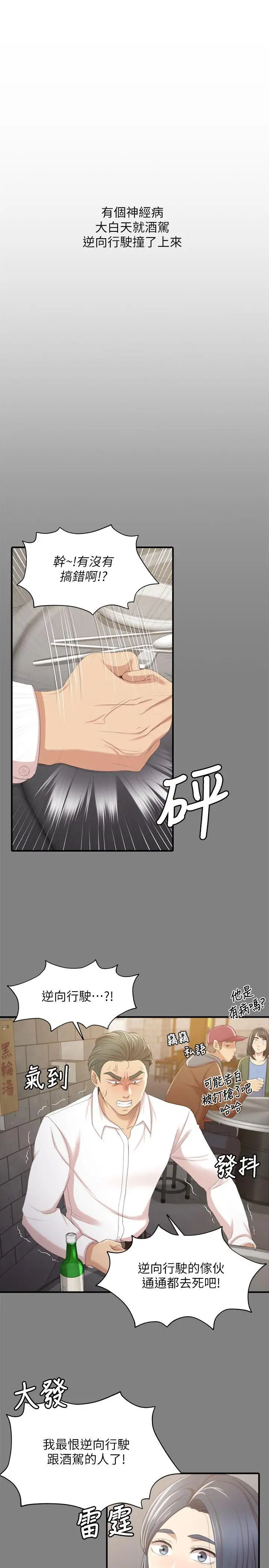 第27话 怪物的真面目 - 第13.jpg页