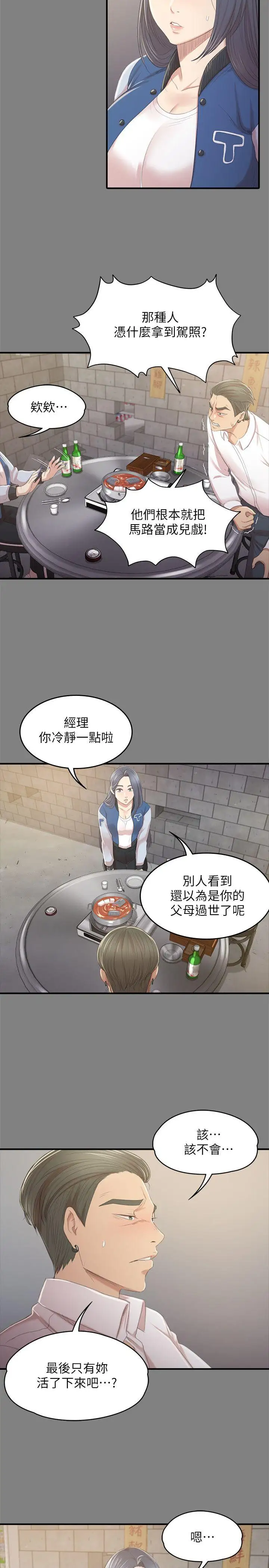 第27话 怪物的真面目 - 第14.jpg页