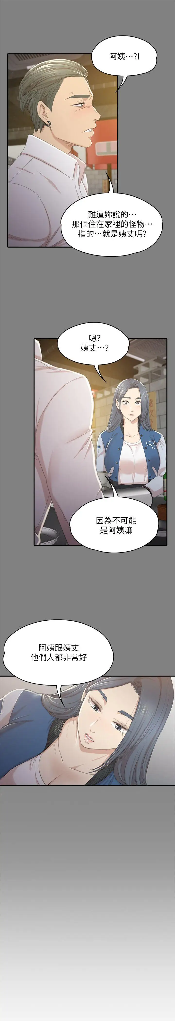 第27话 怪物的真面目 - 第17.jpg页