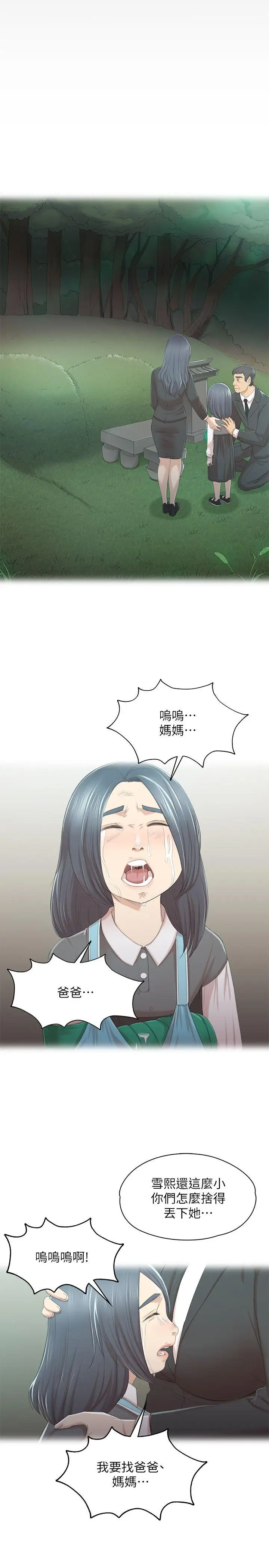 第27话 怪物的真面目 - 第18.jpg页