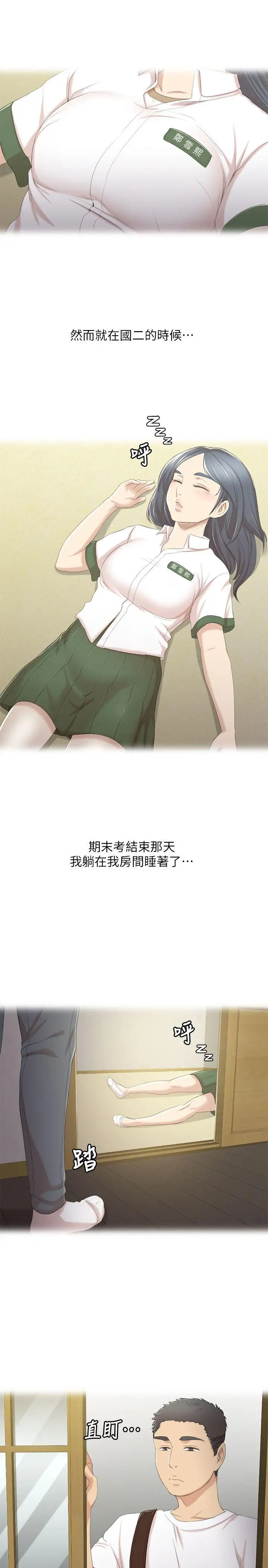 第27话 怪物的真面目 - 第20.jpg页