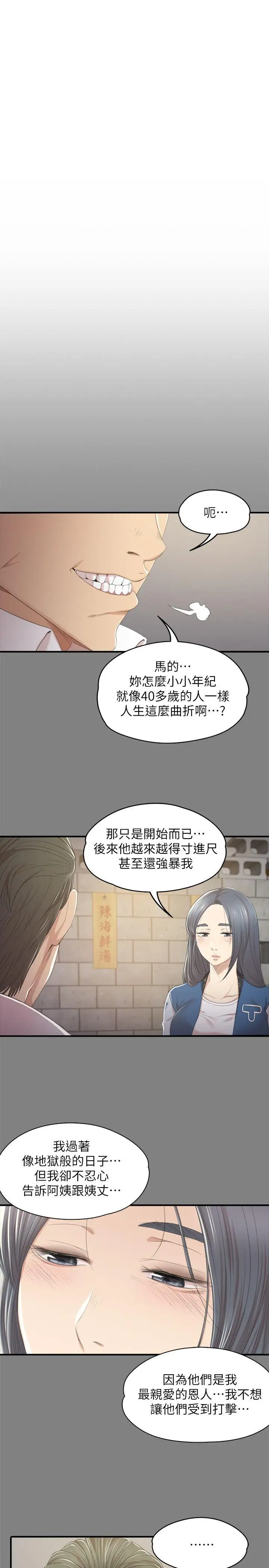 第27话 怪物的真面目 - 第24.jpg页