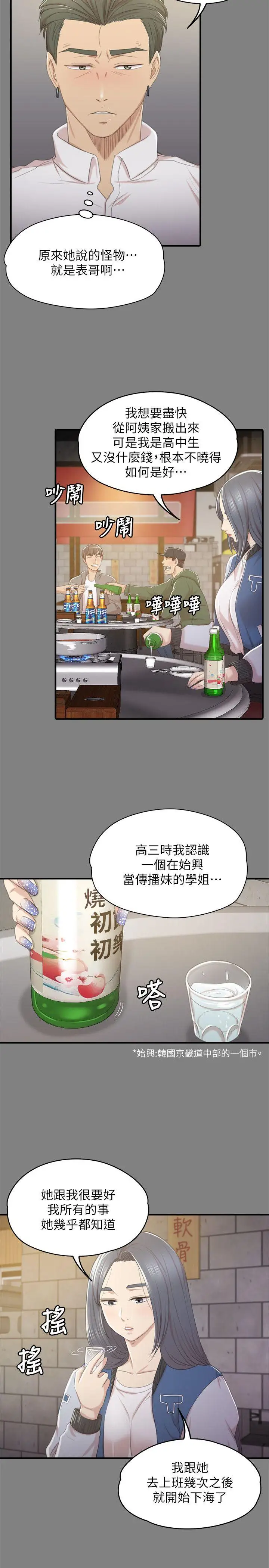 第27话 怪物的真面目 - 第25.jpg页