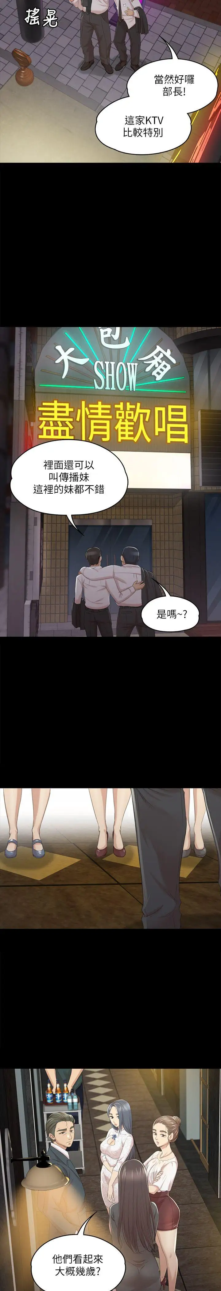 第29话 找上门来的怪物 - 第20.jpg页
