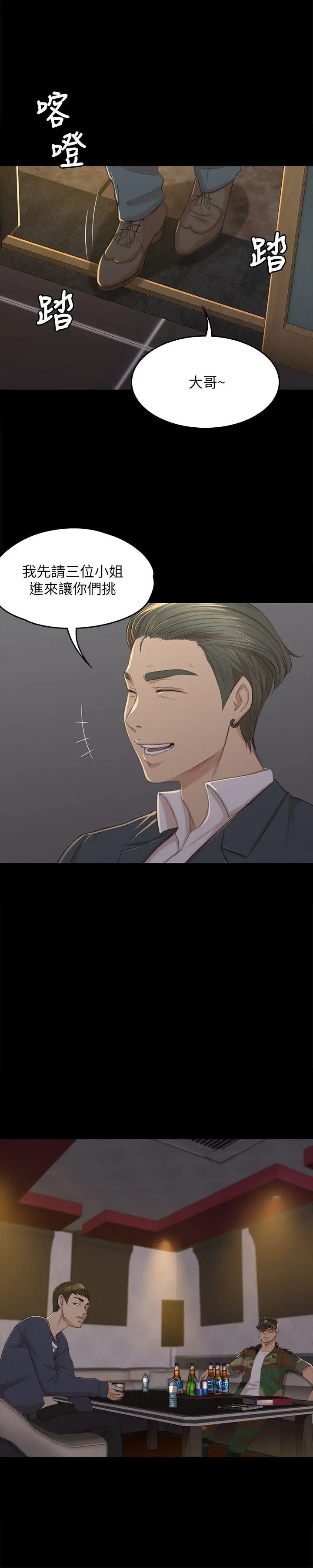 第29话 找上门来的怪物 - 第23.jpg页