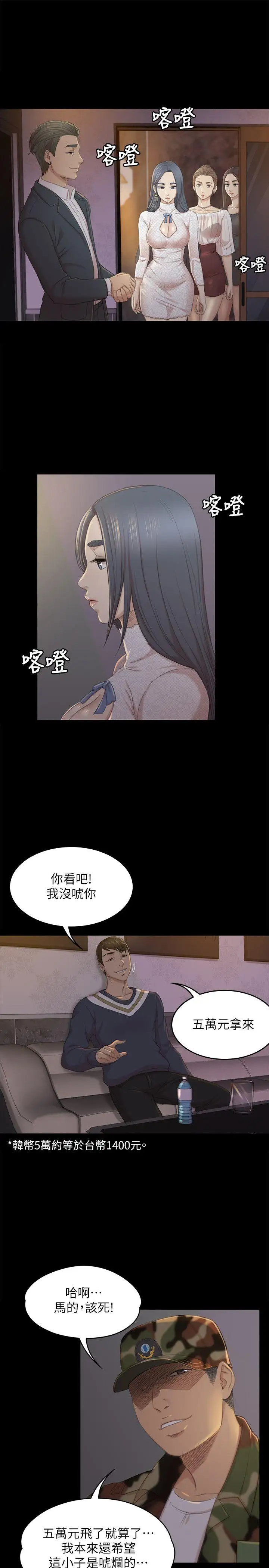 第29话 找上门来的怪物 - 第24.jpg页