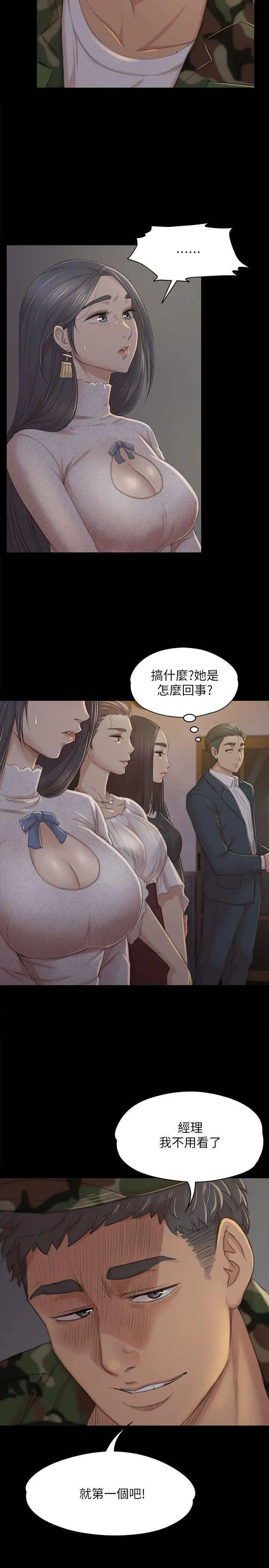 第29话 找上门来的怪物 - 第26.jpg页
