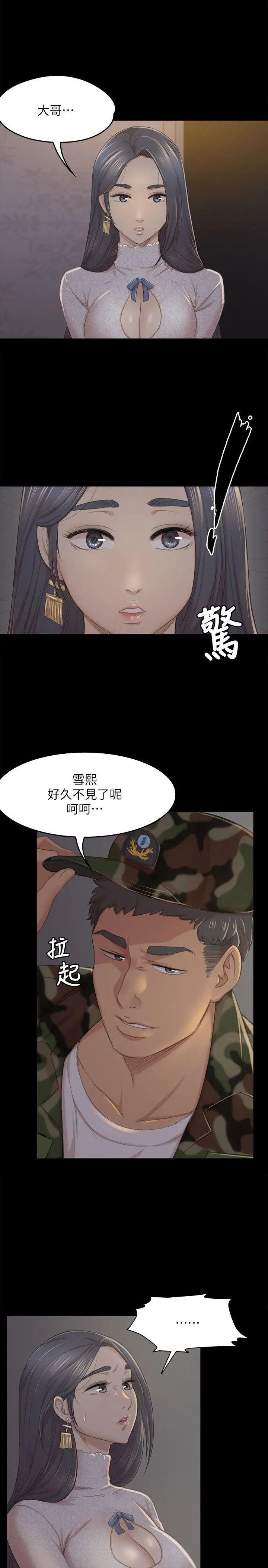 第30话 雪熙的求救 - 第1.jpg页