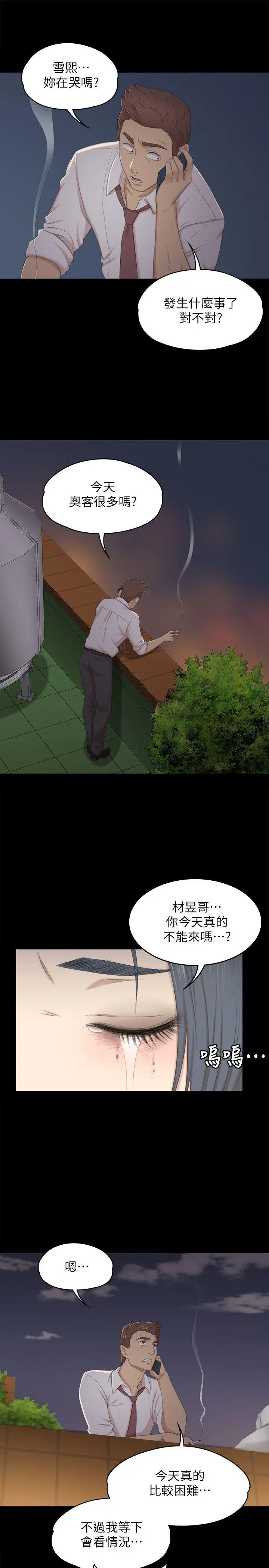 第31话 妳就是我们的下酒菜 - 第5.jpg页