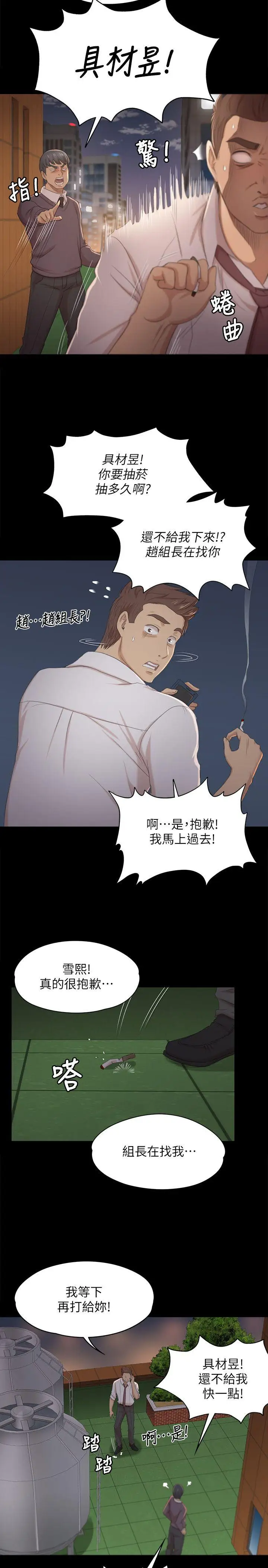 第31话 妳就是我们的下酒菜 - 第6.jpg页