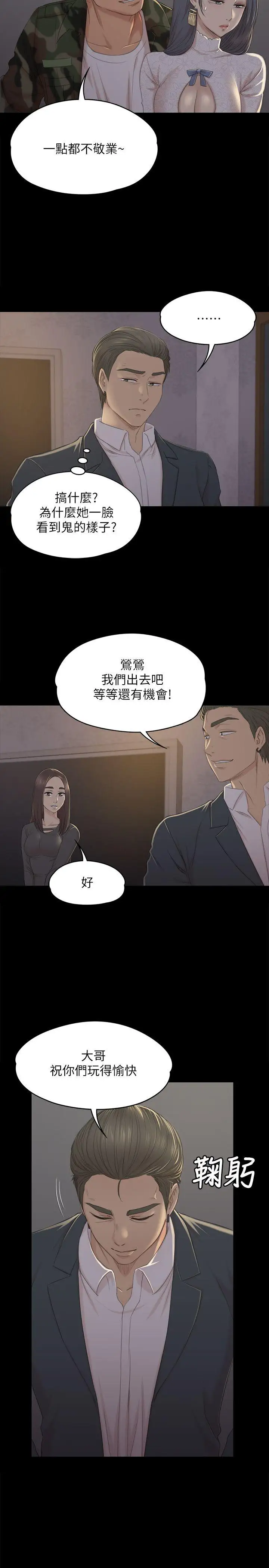 第30话 雪熙的求救 - 第9.jpg页
