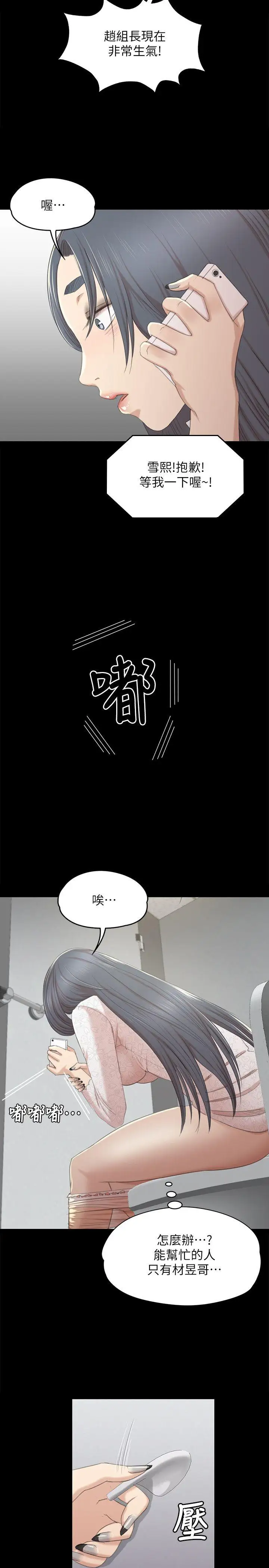 第31话 妳就是我们的下酒菜 - 第7.jpg页