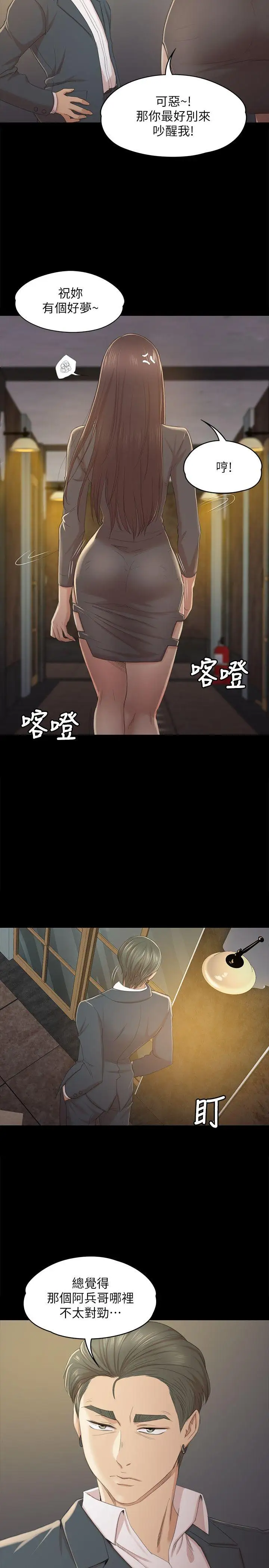 第30话 雪熙的求救 - 第12.jpg页