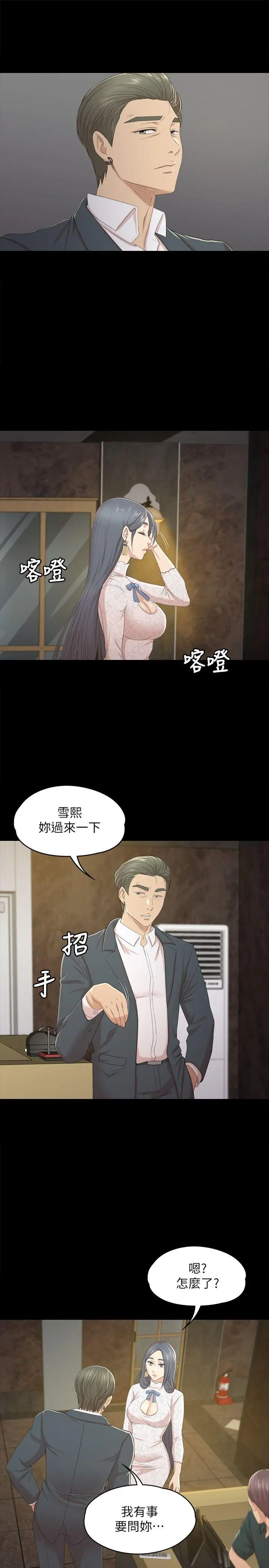 第31话 妳就是我们的下酒菜 - 第11.jpg页