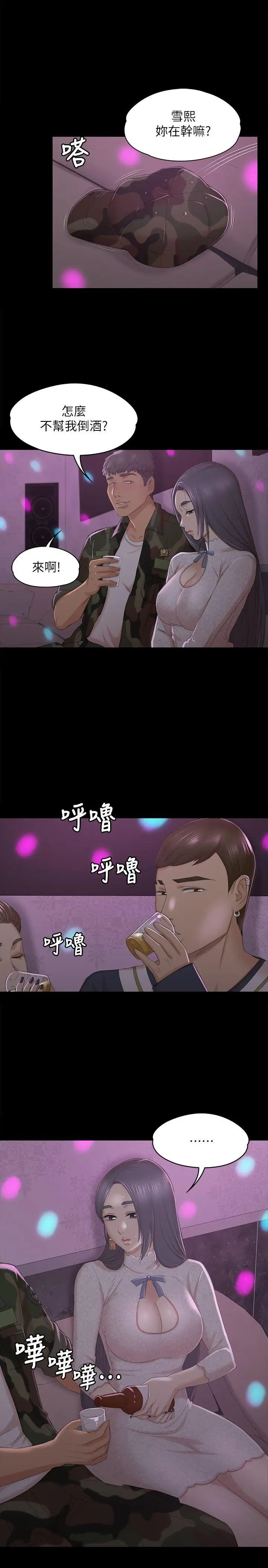 第30话 雪熙的求救 - 第14.jpg页