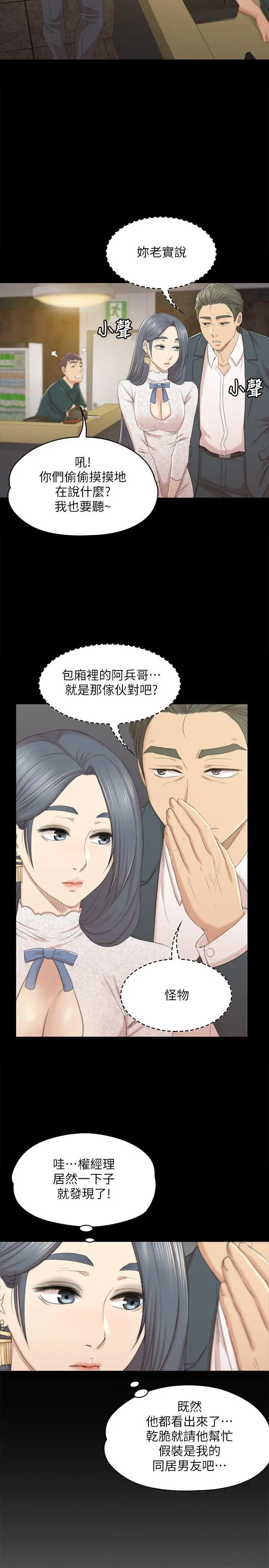 第31话 妳就是我们的下酒菜 - 第12.jpg页
