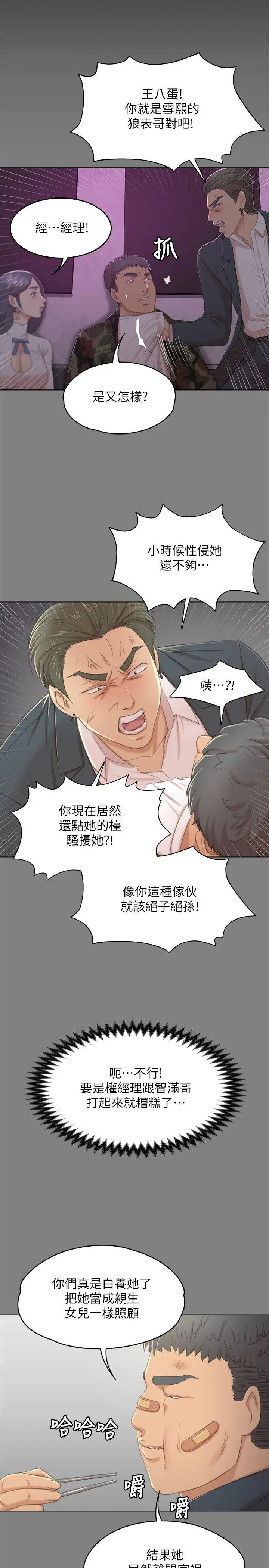 第31话 妳就是我们的下酒菜 - 第13.jpg页