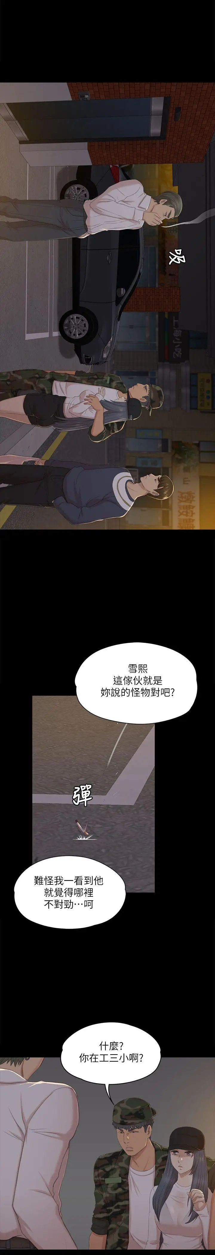 第33话 严惩怪物 - 第1.jpg页
