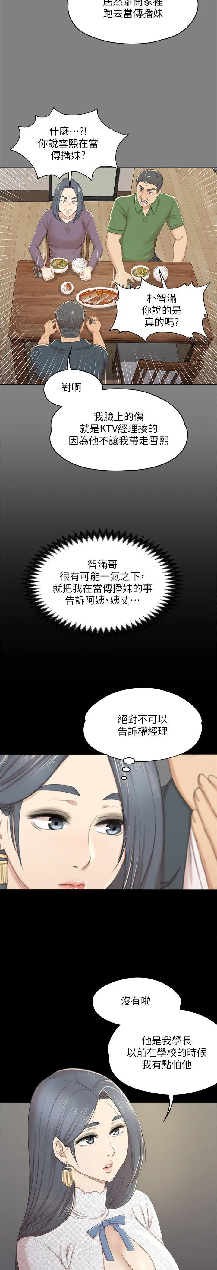 第31话 妳就是我们的下酒菜 - 第14.jpg页