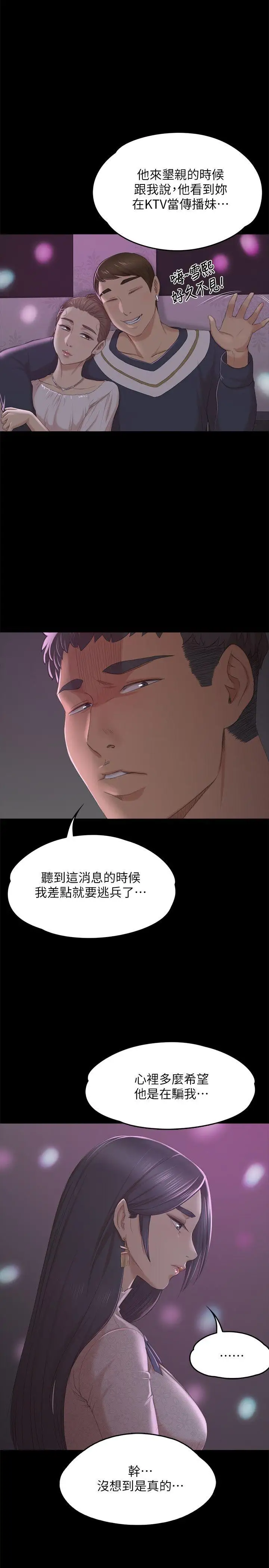第30话 雪熙的求救 - 第17.jpg页