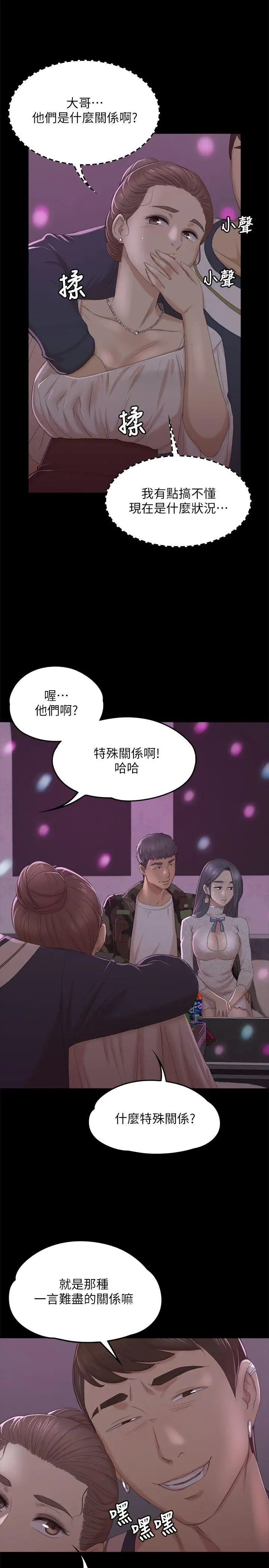 第30话 雪熙的求救 - 第18.jpg页