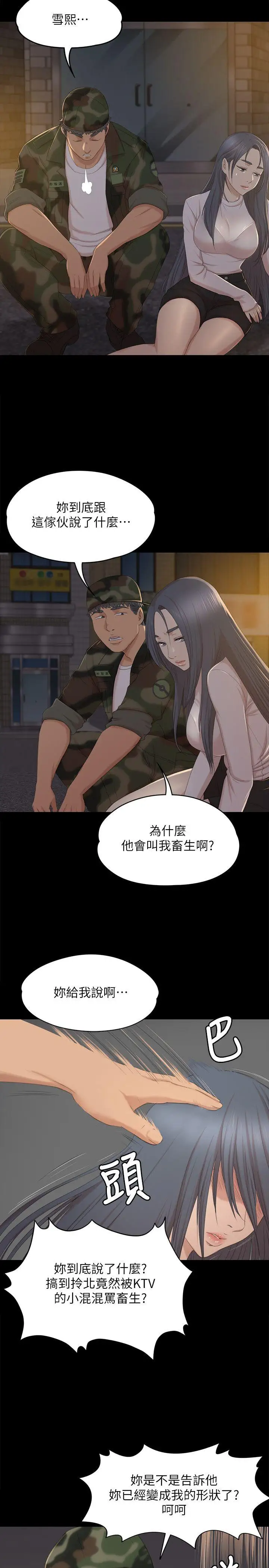 第33话 严惩怪物 - 第7.jpg页