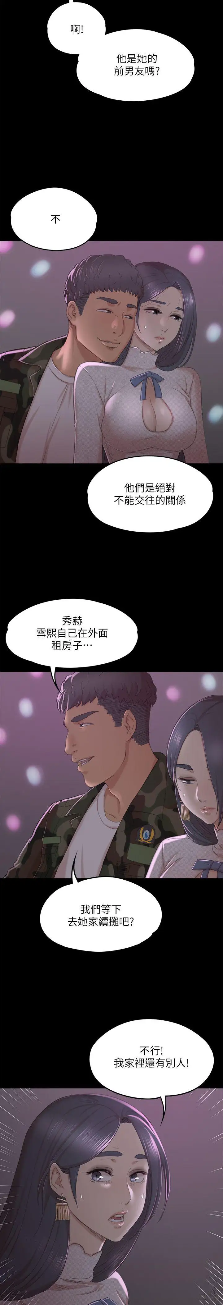 第30话 雪熙的求救 - 第19.jpg页
