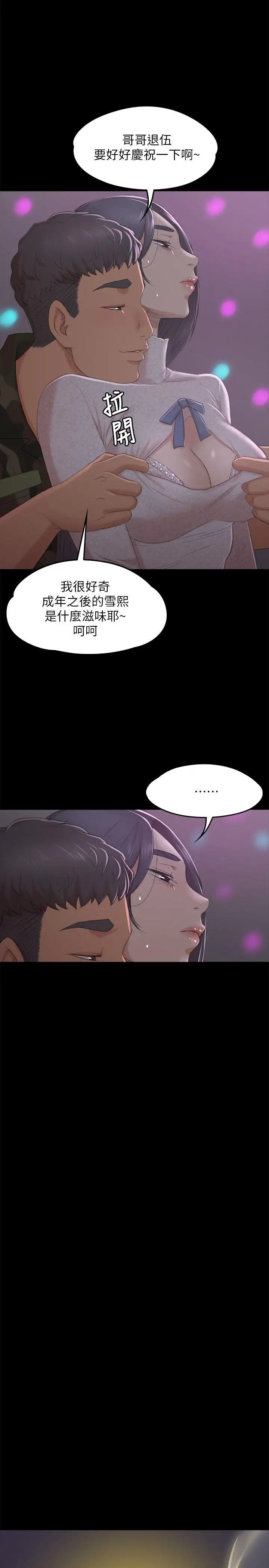 第30话 雪熙的求救 - 第22.jpg页