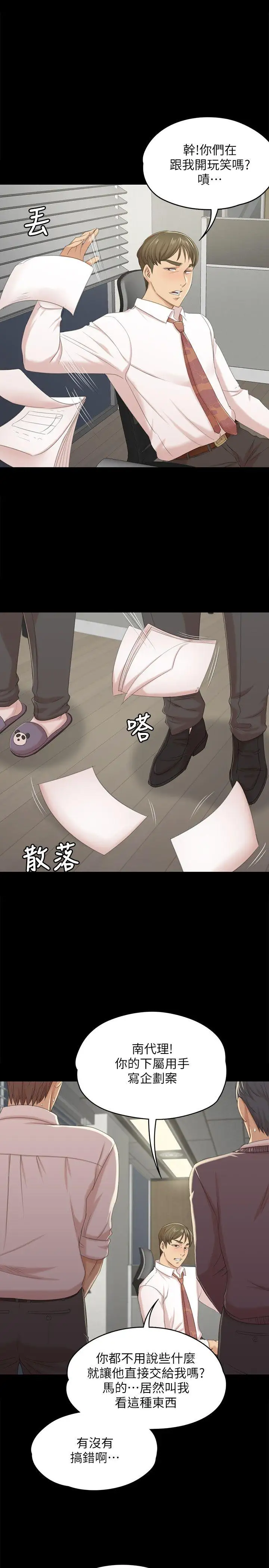 第31话 妳就是我们的下酒菜 - 第18.jpg页