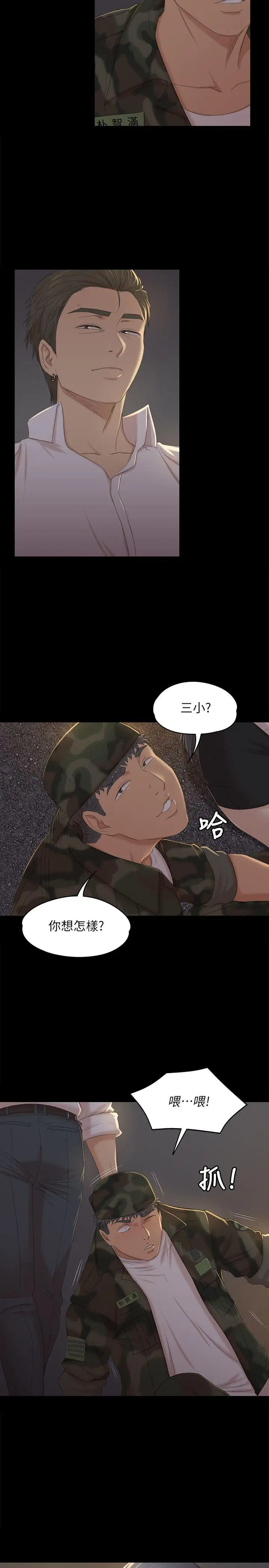 第33话 严惩怪物 - 第10.jpg页