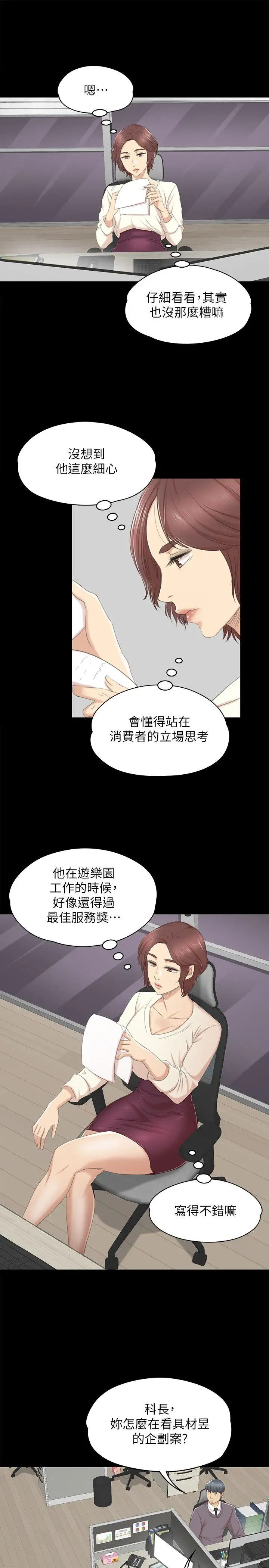 第32话 觊觎雪熙的哥哥们 - 第11.jpg页