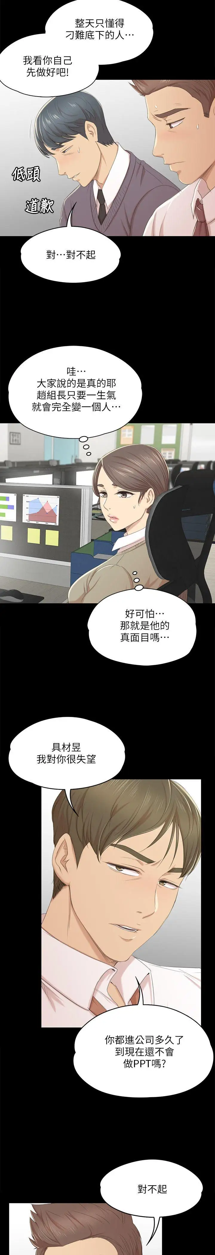 第31话 妳就是我们的下酒菜 - 第19.jpg页
