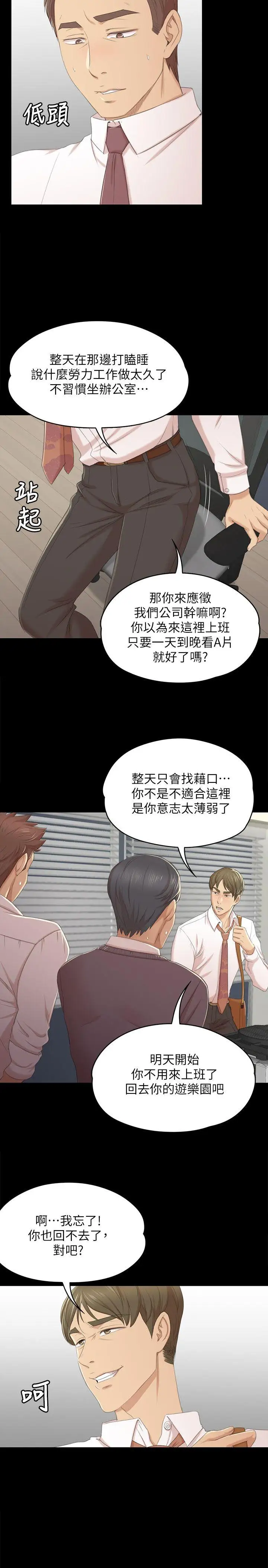 第31话 妳就是我们的下酒菜 - 第20.jpg页