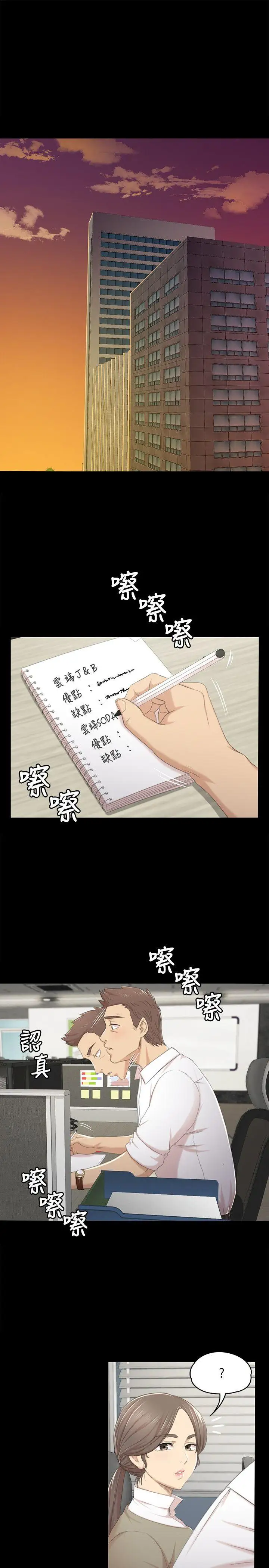 第28话 我和科长的秘密 - 第4.jpg页