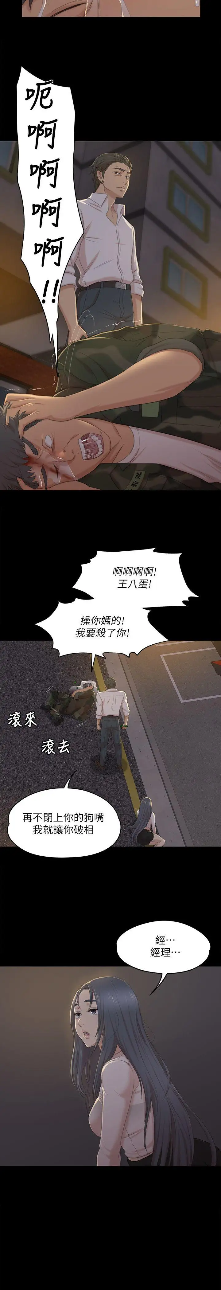 第33话 严惩怪物 - 第14.jpg页