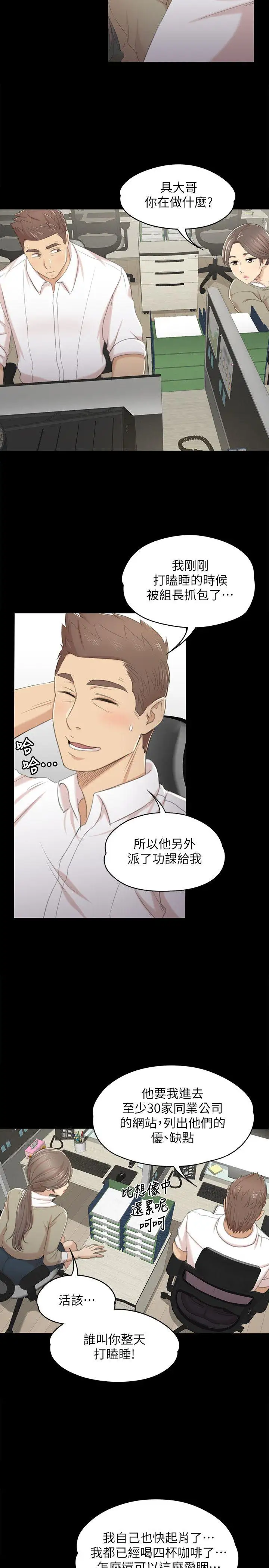 第28话 我和科长的秘密 - 第5.jpg页