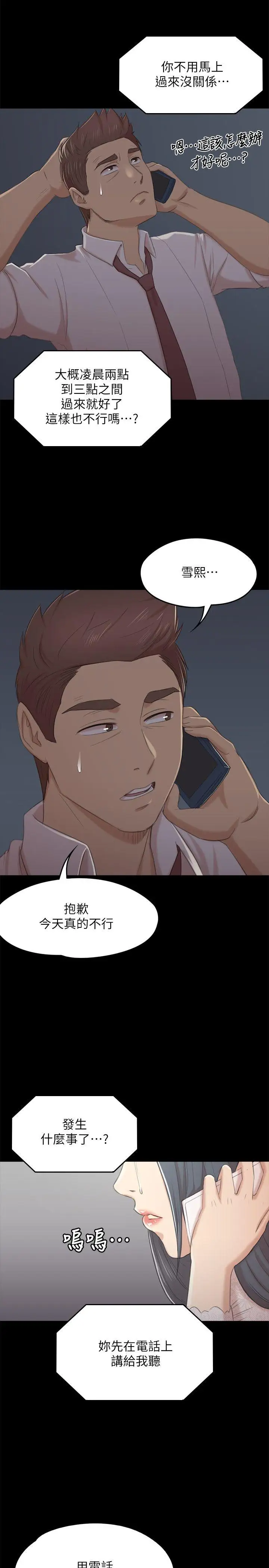 第30话 雪熙的求救 - 第29.jpg页
