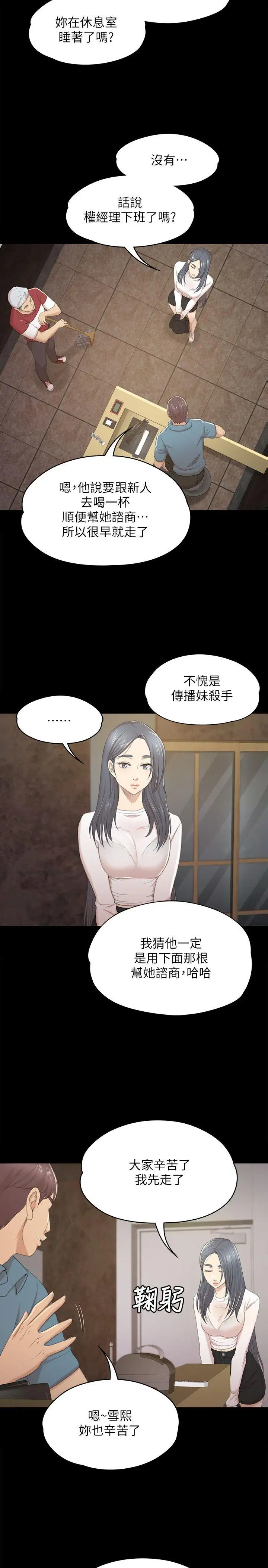 第31话 妳就是我们的下酒菜 - 第25.jpg页