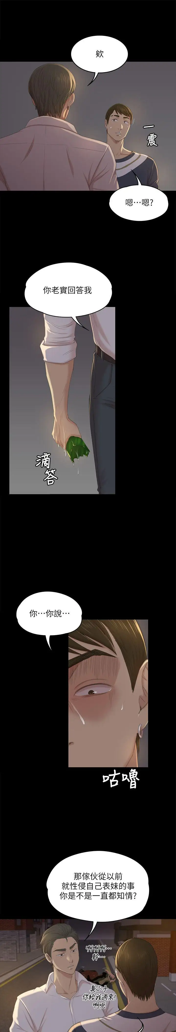 第33话 严惩怪物 - 第16.jpg页