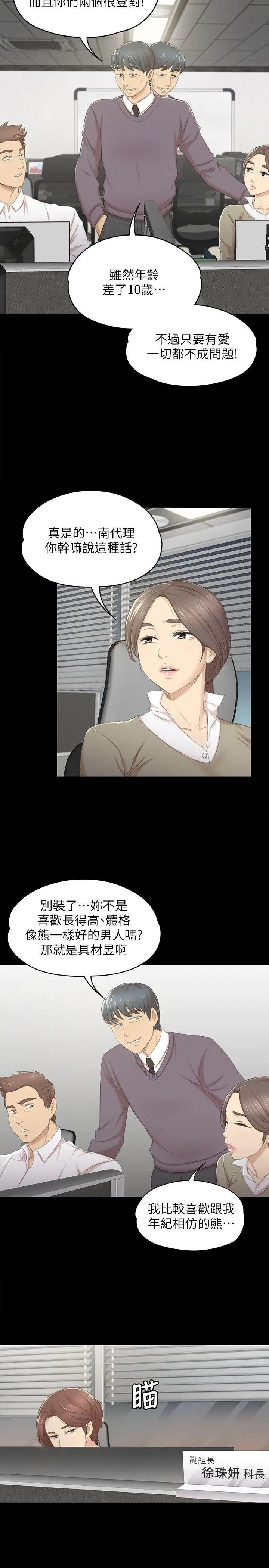 第28话 我和科长的秘密 - 第7.jpg页