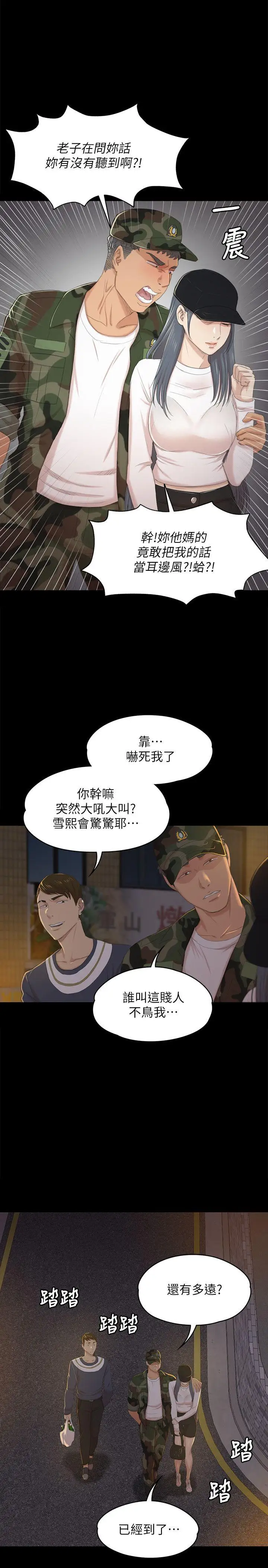 第32话 觊觎雪熙的哥哥们 - 第21.jpg页