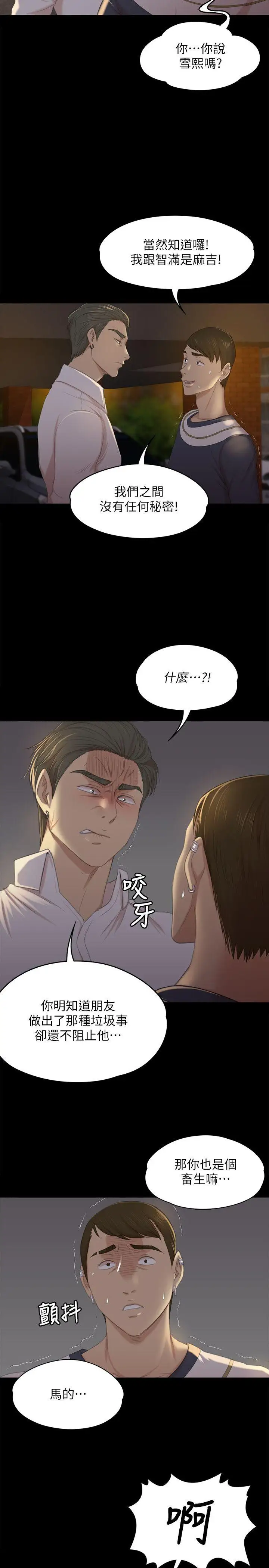 第33话 严惩怪物 - 第17.jpg页
