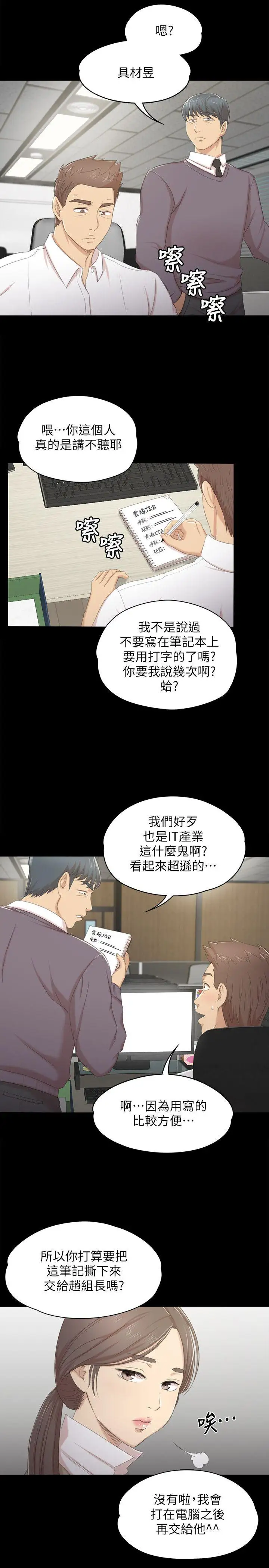 第28话 我和科长的秘密 - 第8.jpg页