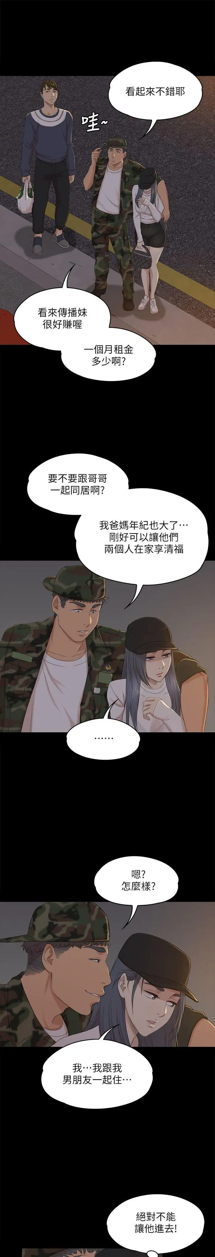 第32话 觊觎雪熙的哥哥们 - 第23.jpg页
