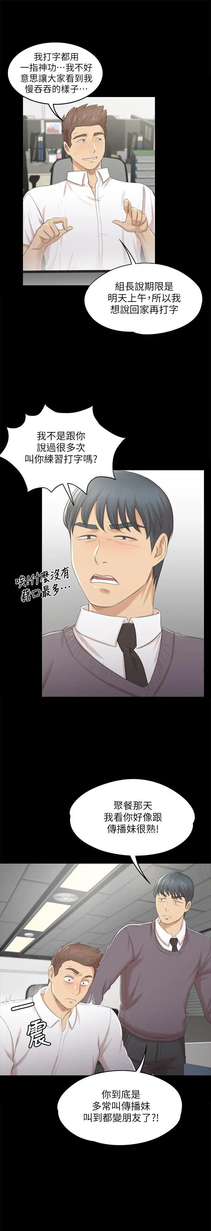 第28话 我和科长的秘密 - 第10.jpg页