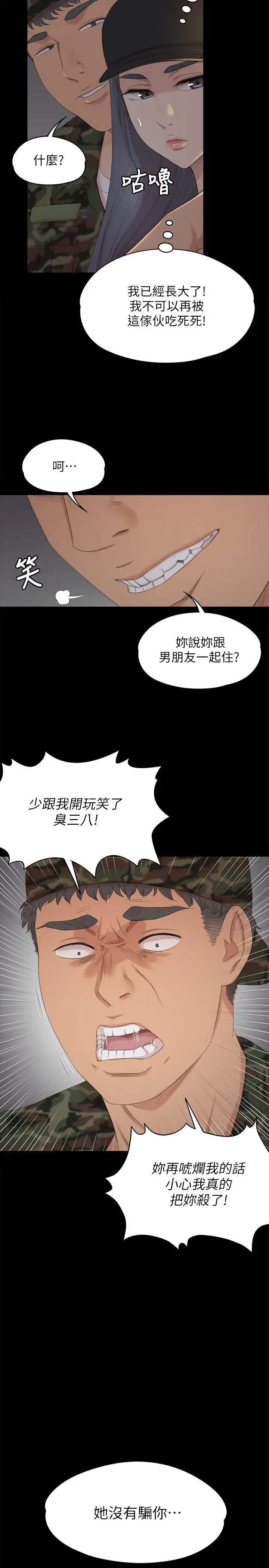 第32话 觊觎雪熙的哥哥们 - 第24.jpg页