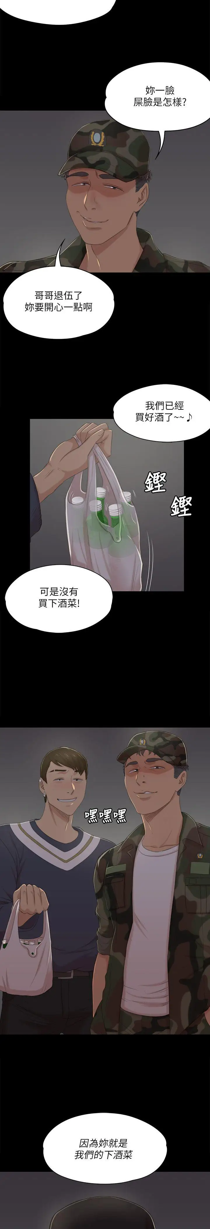 第31话 妳就是我们的下酒菜 - 第28.jpg页