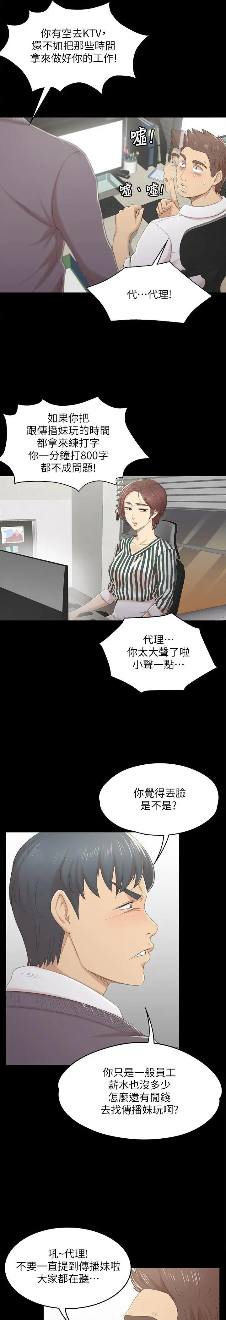 第28话 我和科长的秘密 - 第11.jpg页