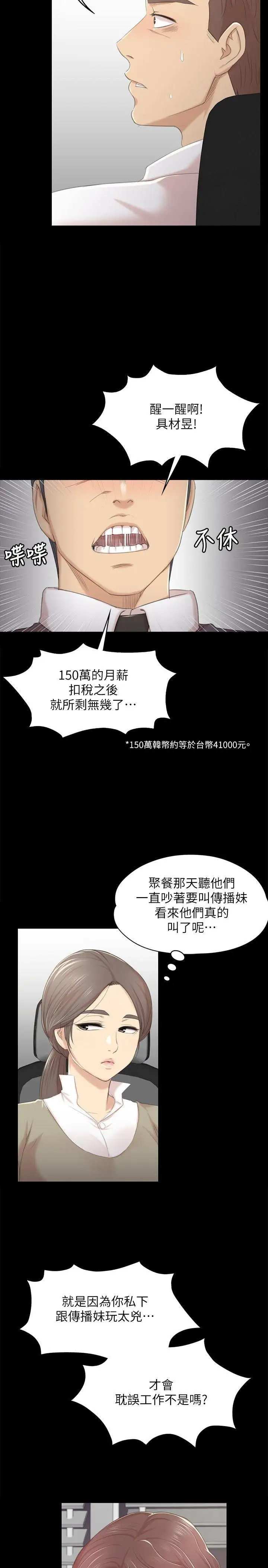 第28话 我和科长的秘密 - 第12.jpg页