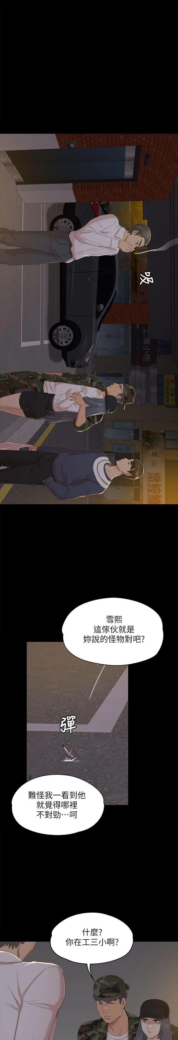 第32话 觊觎雪熙的哥哥们 - 第27.jpg页
